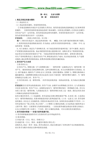 高中政治第一课 神奇的货币　教案 人教版必修1