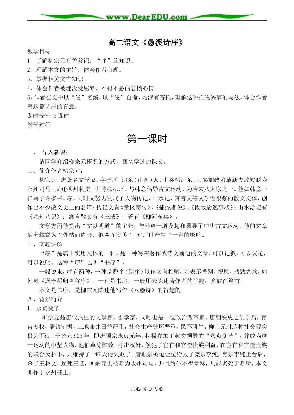 高二语文《愚溪诗序》_第1页
