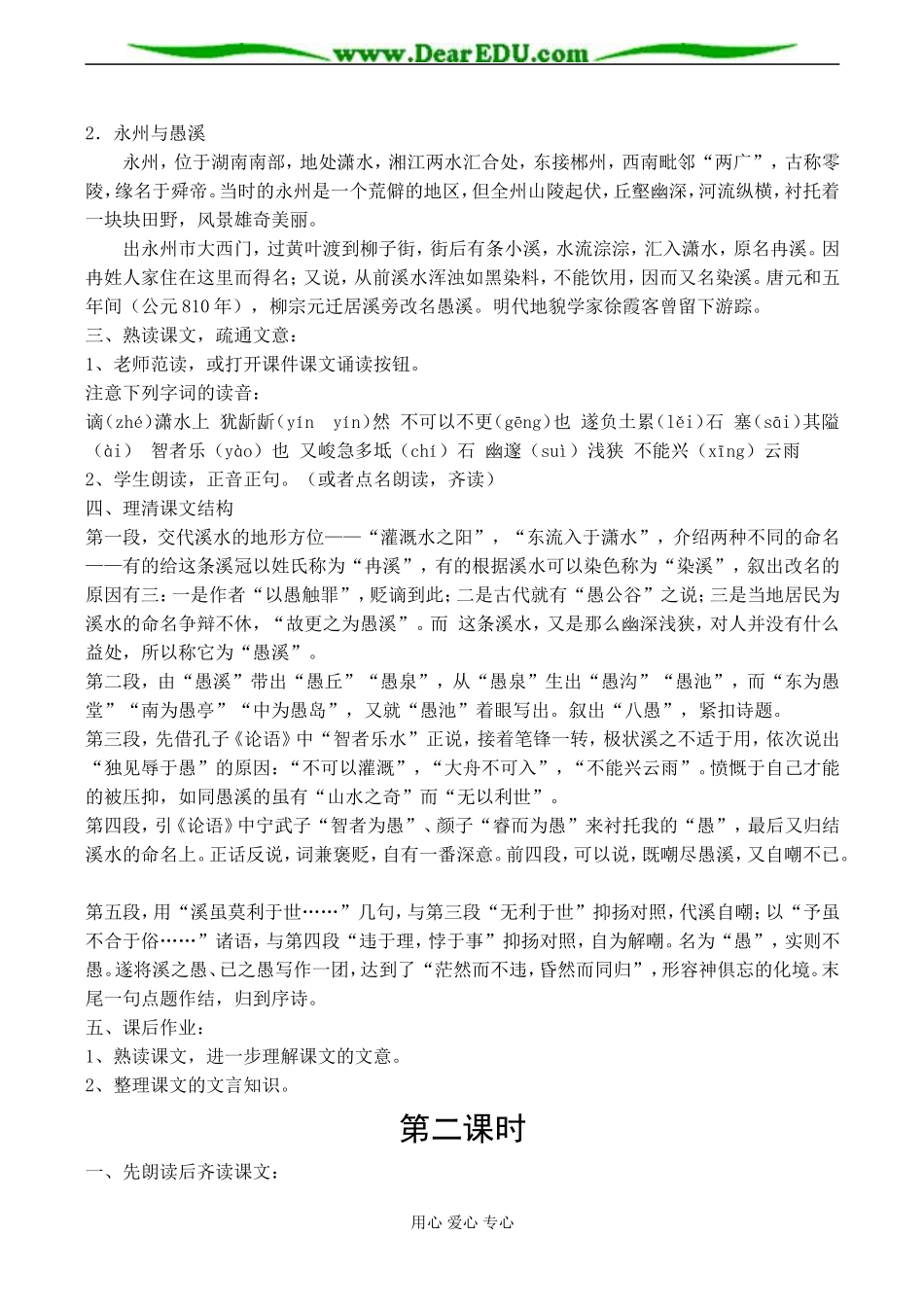 高二语文《愚溪诗序》_第2页