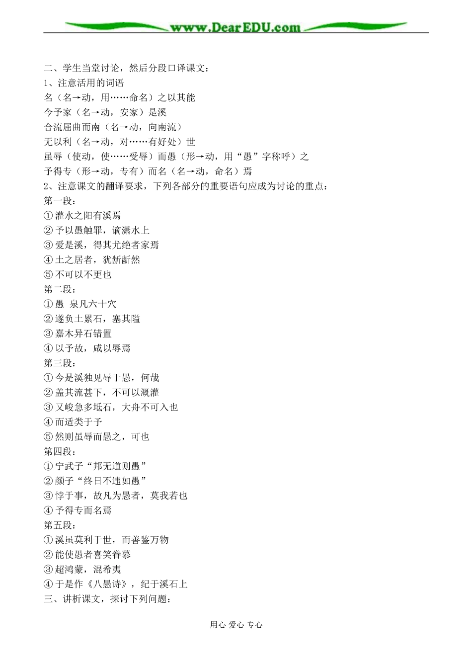 高二语文《愚溪诗序》_第3页
