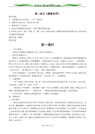 高二语文《愚溪诗序》