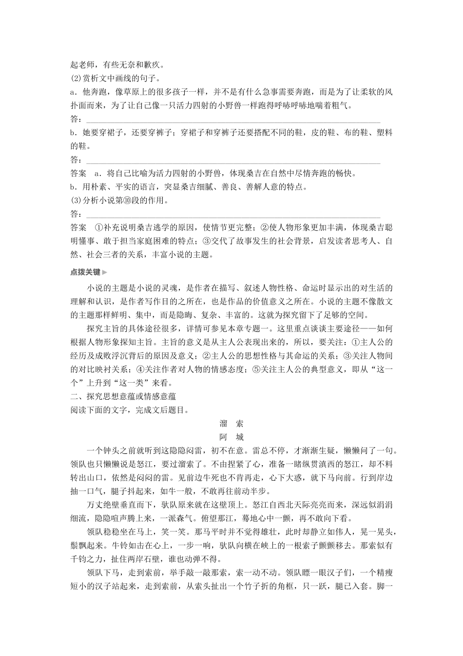 高考语文一轮复习 第四章 文学类文本阅读 小说阅读-基于理解与感悟的审美鉴赏阅读 专题三 理解必备知识，掌握关键能力 核心突破五 探究文本意蕴讲义-人教版高三全册语文教案_第3页