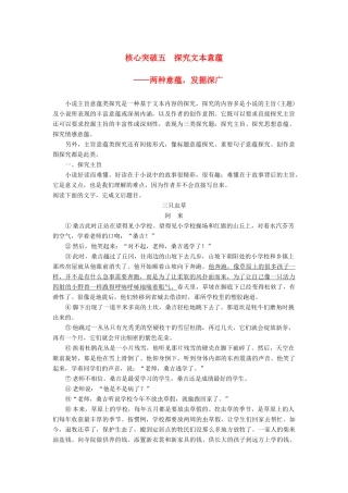 高考语文一轮复习 第四章 文学类文本阅读 小说阅读-基于理解与感悟的审美鉴赏阅读 专题三 理解必备知识，掌握关键能力 核心突破五 探究文本意蕴讲义-人教版高三全册语文教案