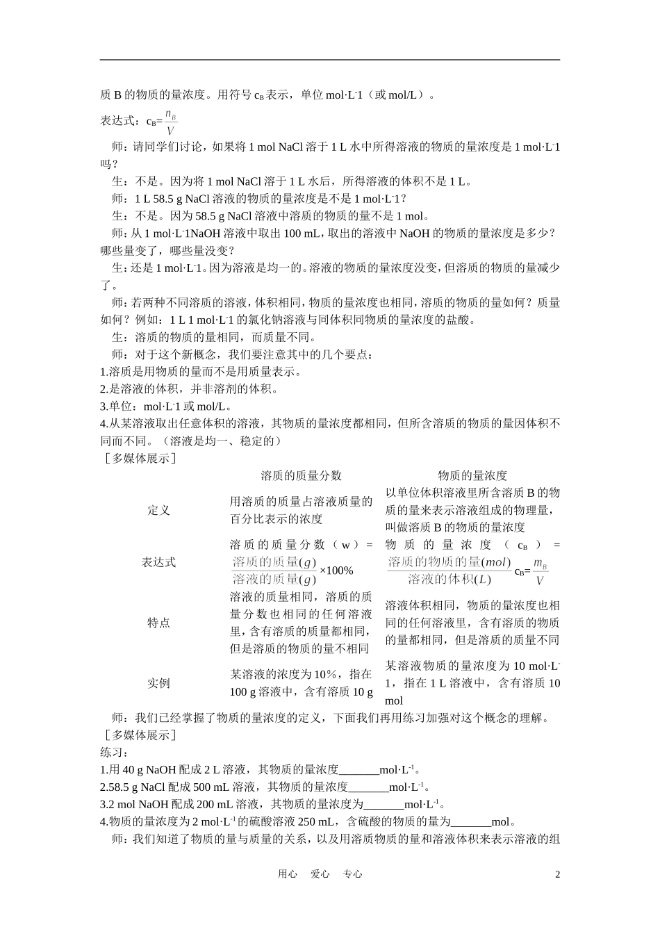 高考化学 第二节 化学计量在实验中的应用 第4课时教案_第2页