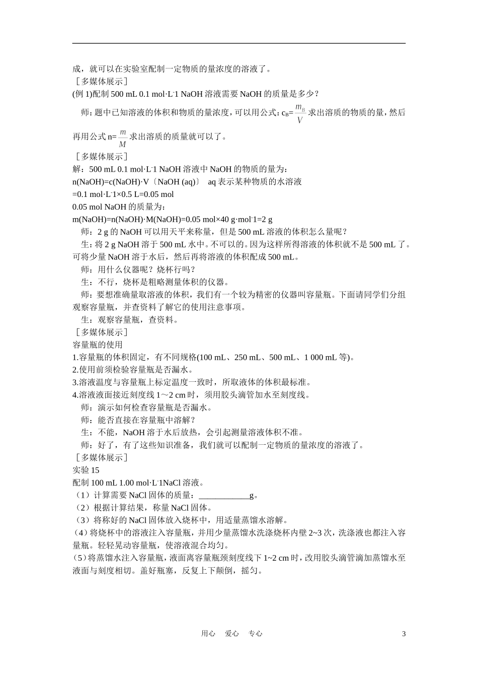 高考化学 第二节 化学计量在实验中的应用 第4课时教案_第3页