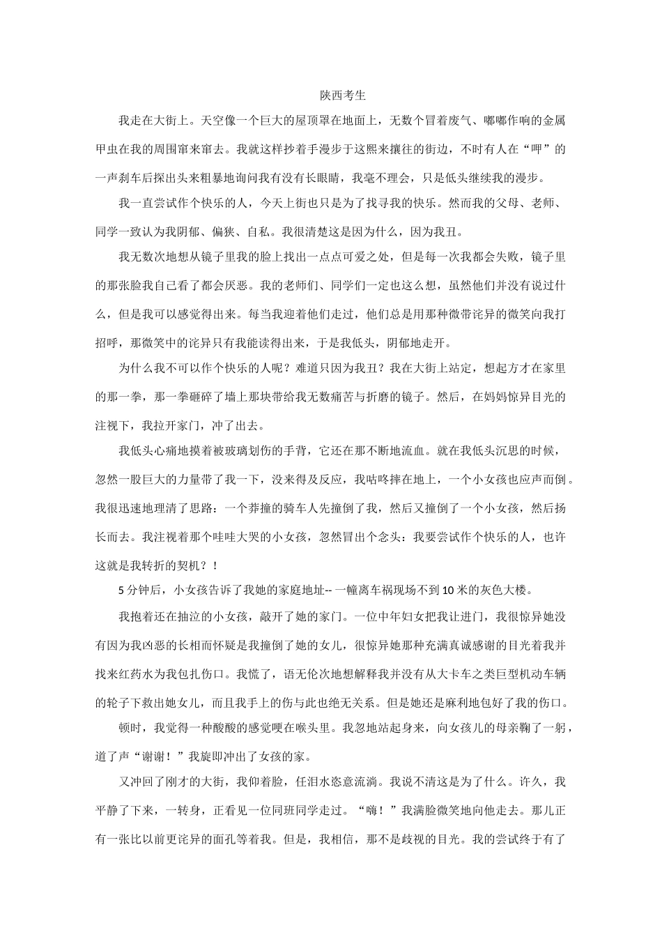 高考语文 历年满分作文汇编4复习教案_第2页
