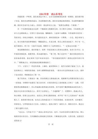 高考语文 历年满分作文汇编4复习教案