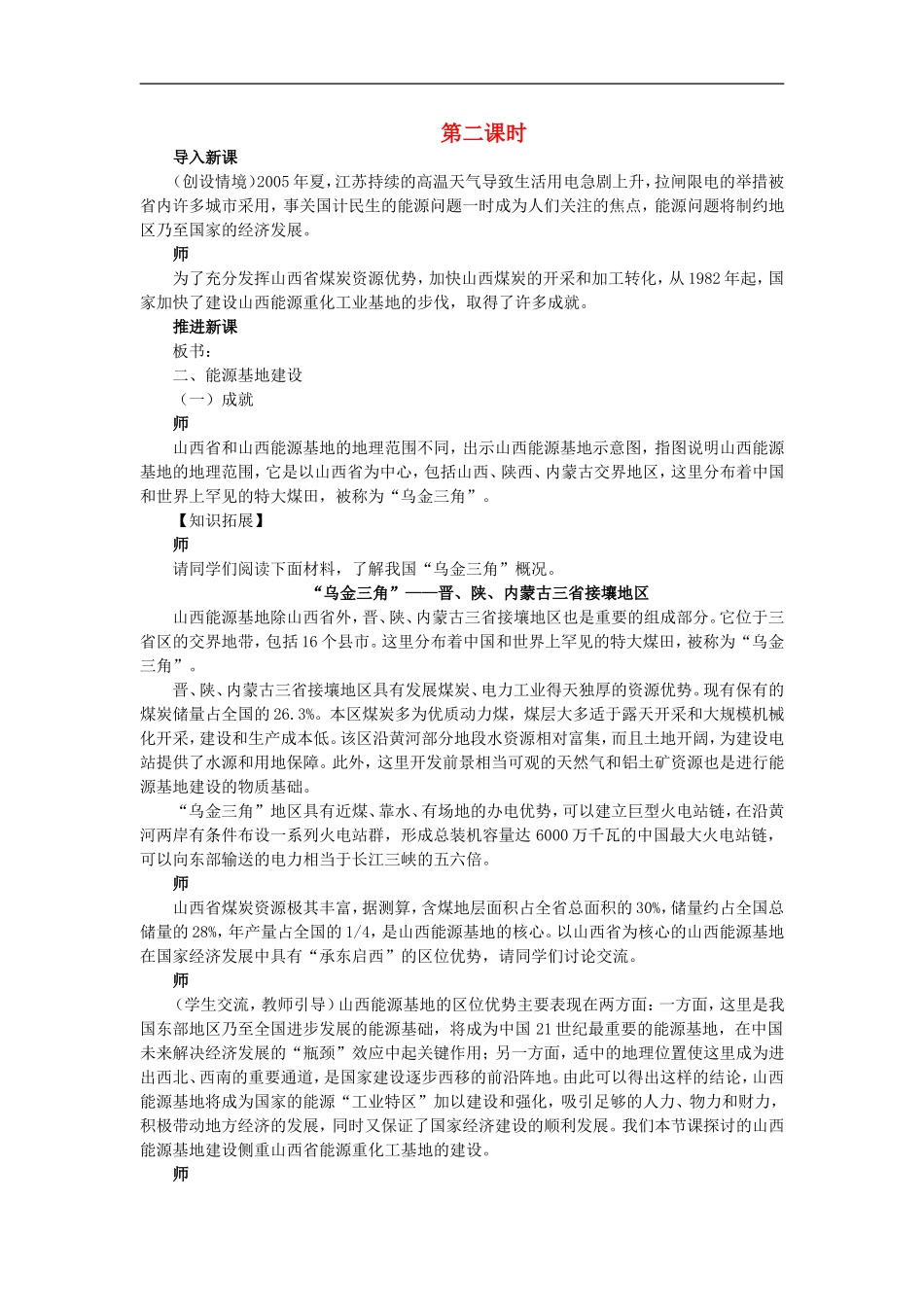 示范教案（第一节能源资源的开发——以我国山西省为例 第2课时）_第1页