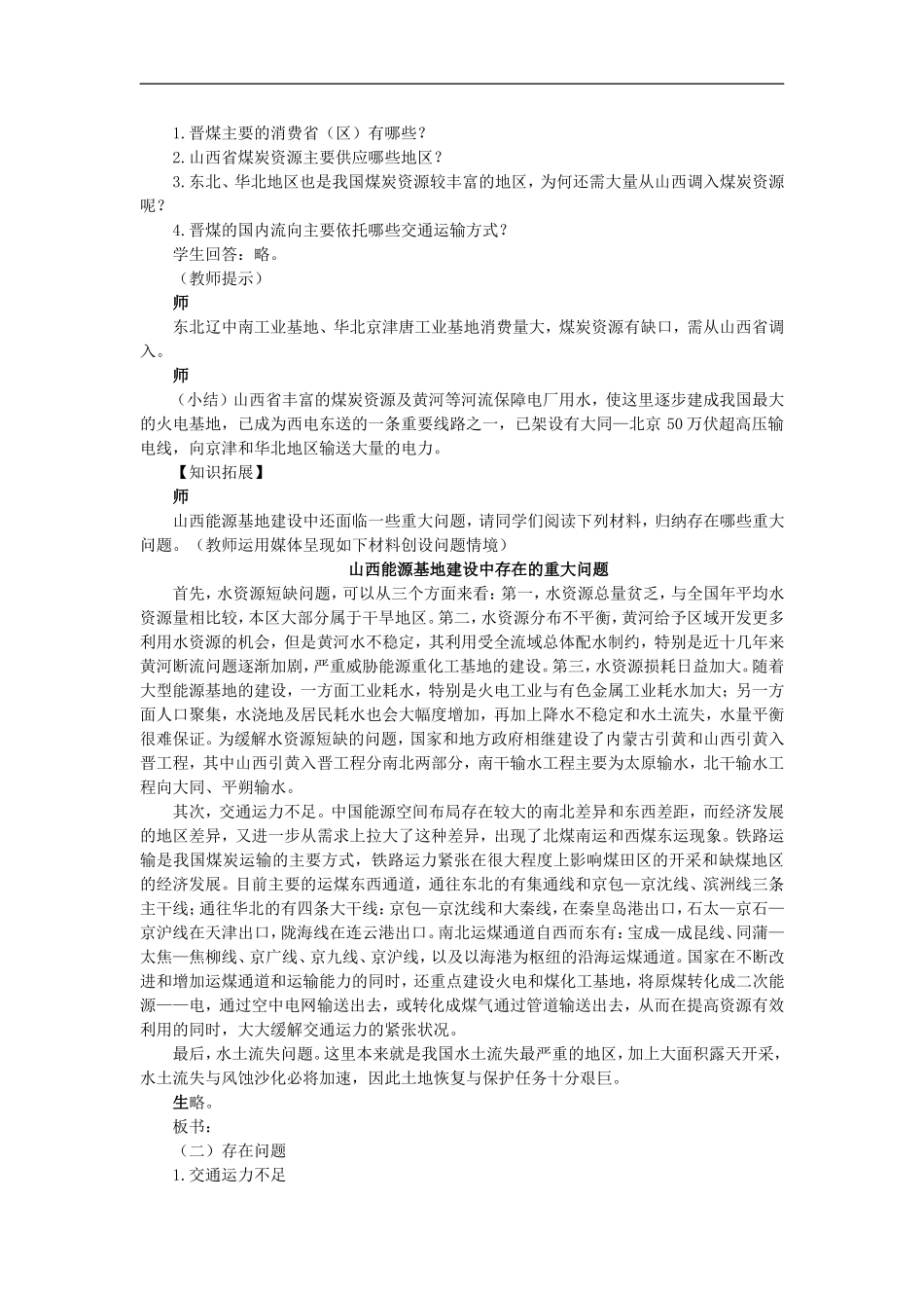 示范教案（第一节能源资源的开发——以我国山西省为例 第2课时）_第3页