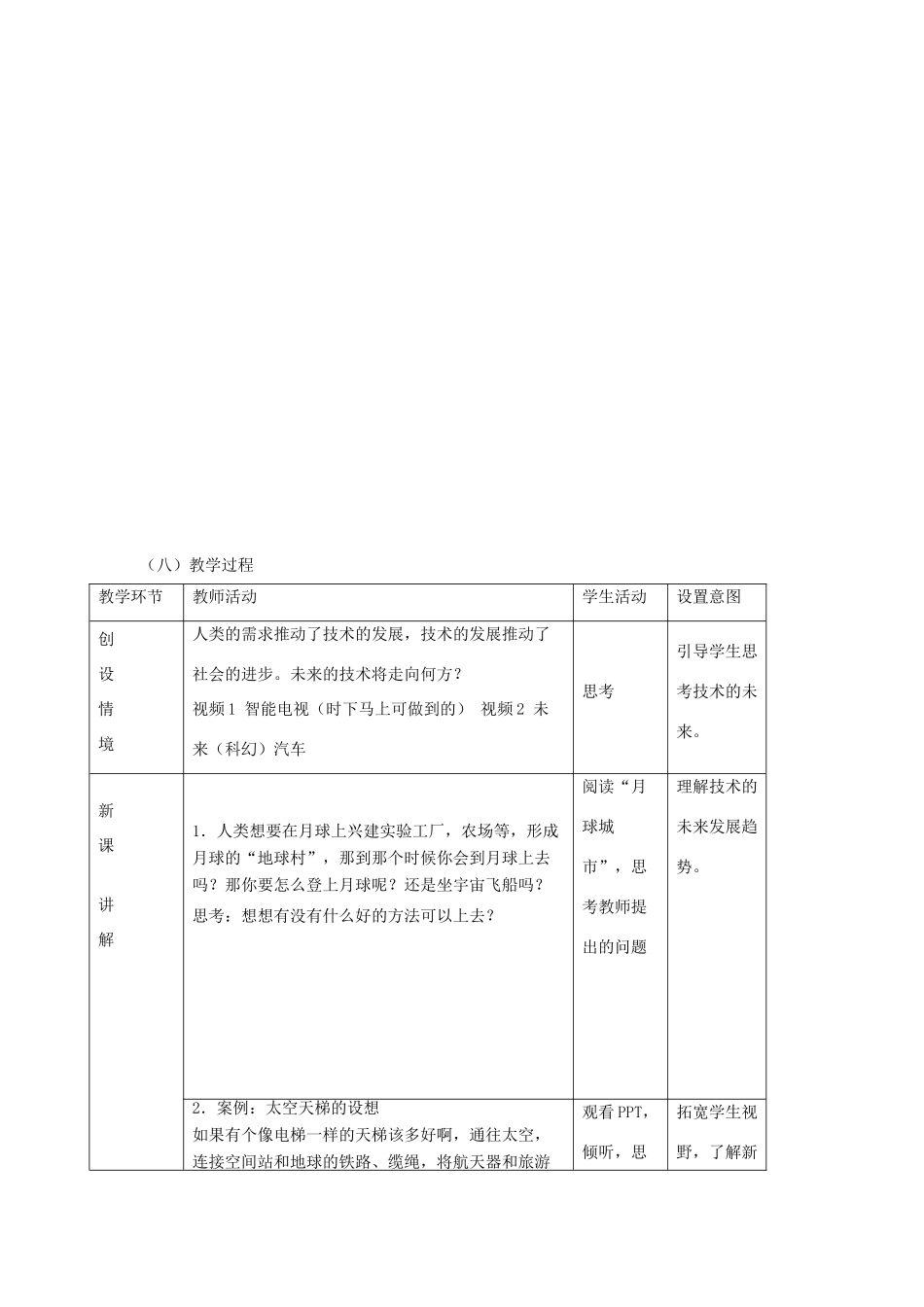 高三通用技术 《技术与设计》1.3技术的未来教学设计_第2页