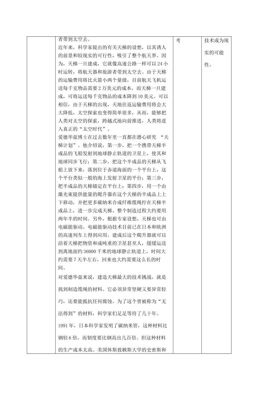 高三通用技术 《技术与设计》1.3技术的未来教学设计_第3页