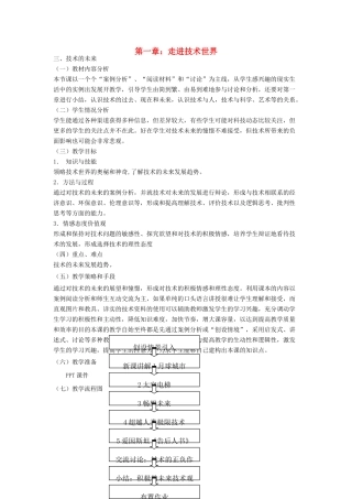高三通用技术 《技术与设计》1.3技术的未来教学设计