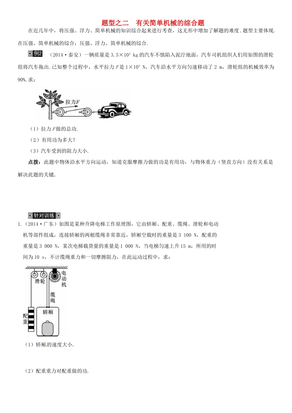 江苏省中考物理 有关简单机械的综合题 苏科版-苏科版初中九年级下册物理教案_第1页
