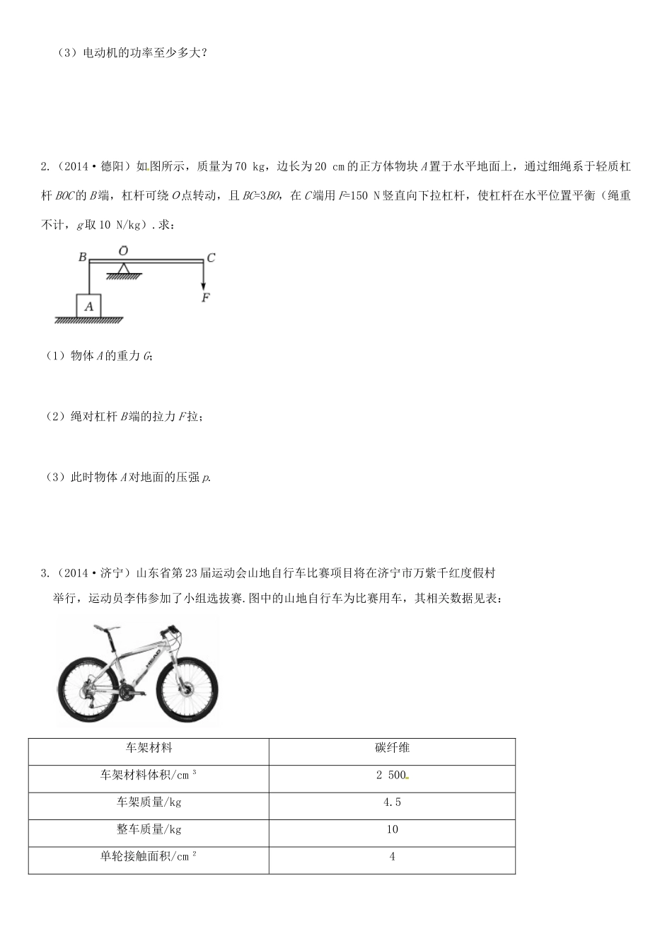 江苏省中考物理 有关简单机械的综合题 苏科版-苏科版初中九年级下册物理教案_第2页