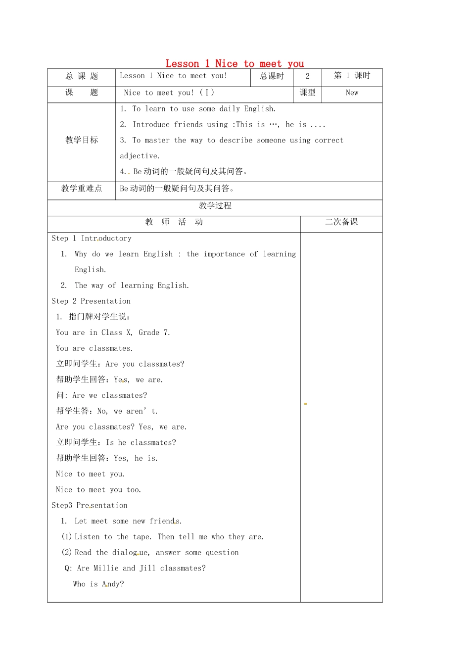江苏省盐城市亭湖新区七年级英语上册 lesson 1 Nice to meet you教案（1）（新版）牛津版-（新版）牛津版初中七年级上册英语教案_第1页