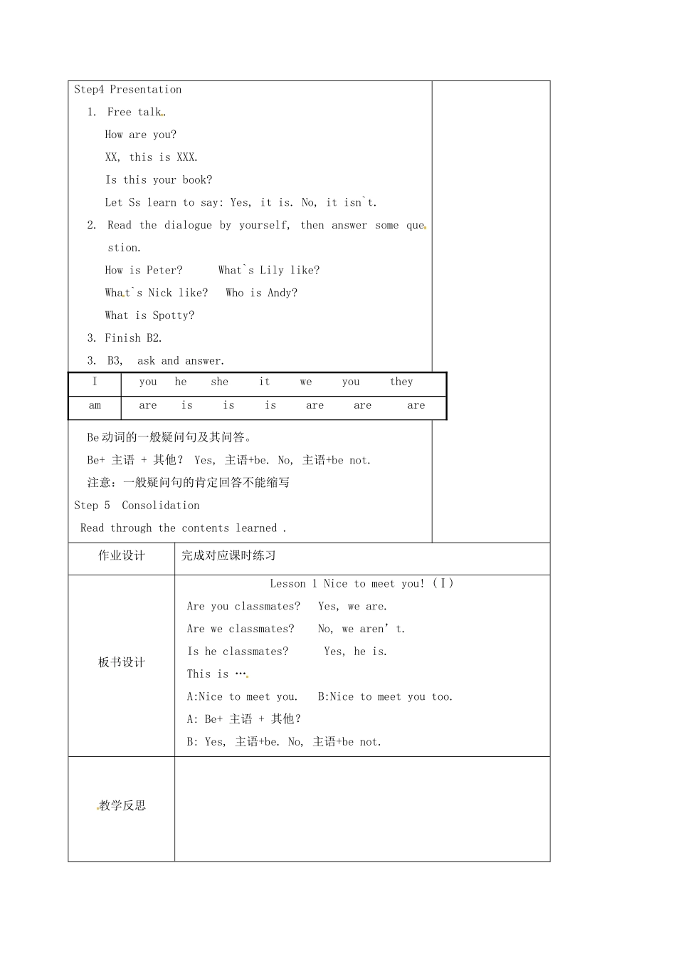江苏省盐城市亭湖新区七年级英语上册 lesson 1 Nice to meet you教案（1）（新版）牛津版-（新版）牛津版初中七年级上册英语教案_第2页