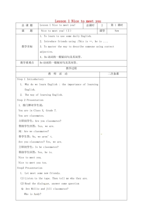 江苏省盐城市亭湖新区七年级英语上册 lesson 1 Nice to meet you教案（1）（新版）牛津版-（新版）牛津版初中七年级上册英语教案