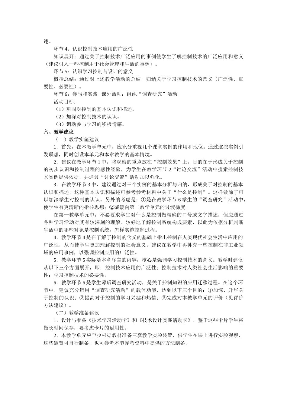 高二通用技术 第四章 控制与设计第一节 什么是控制教案_第2页