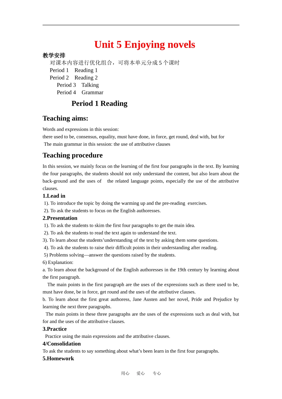 高中英语：Unit 5 Enjoying novels教案 新人教版选修10_第1页