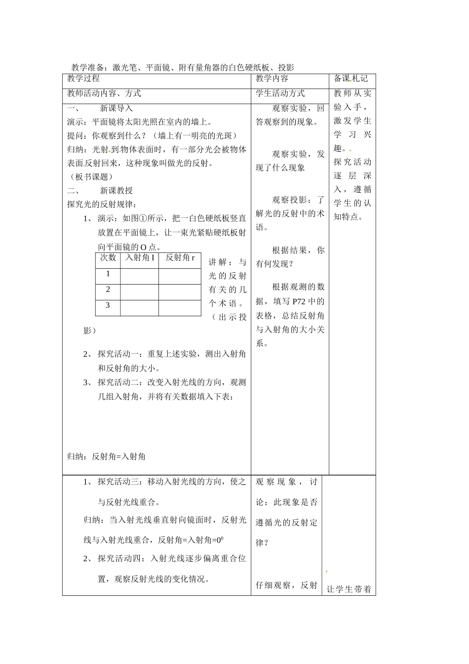 八年级物理上册 第五节光的反射教案 教科版_第2页