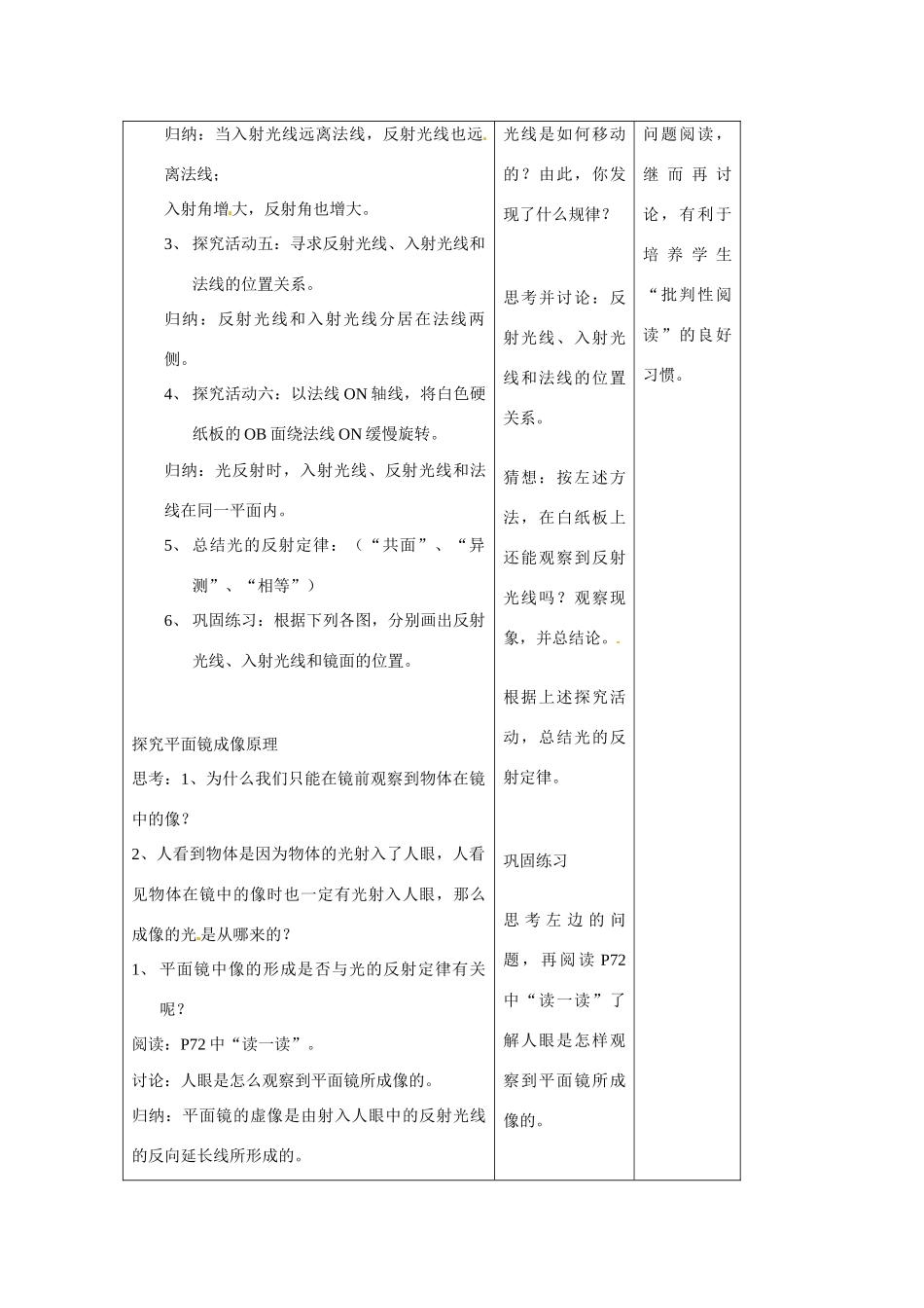 八年级物理上册 第五节光的反射教案 教科版_第3页