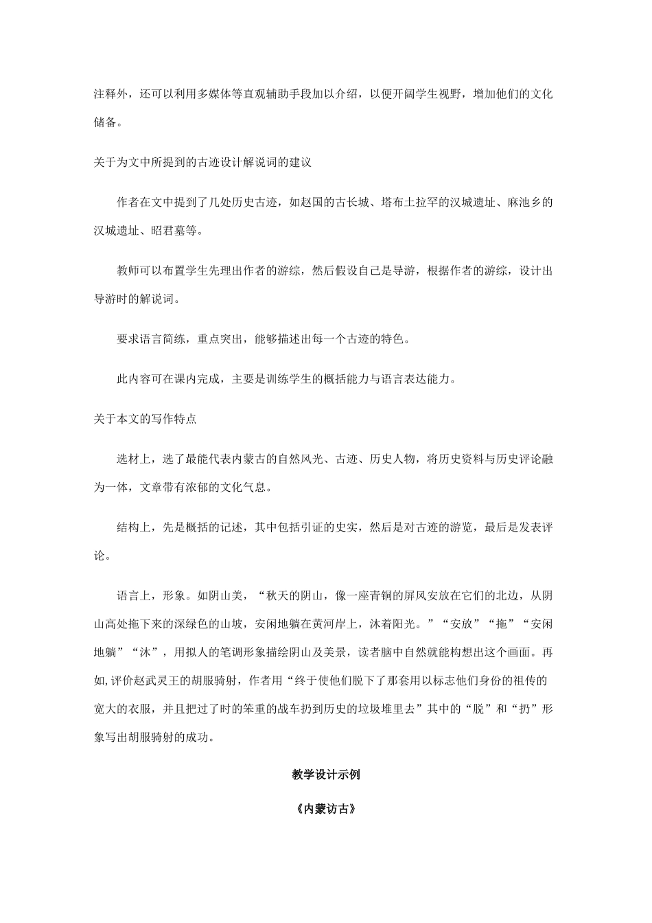 高一语文上学期 第二单元内蒙访古教案 新人教版_第2页