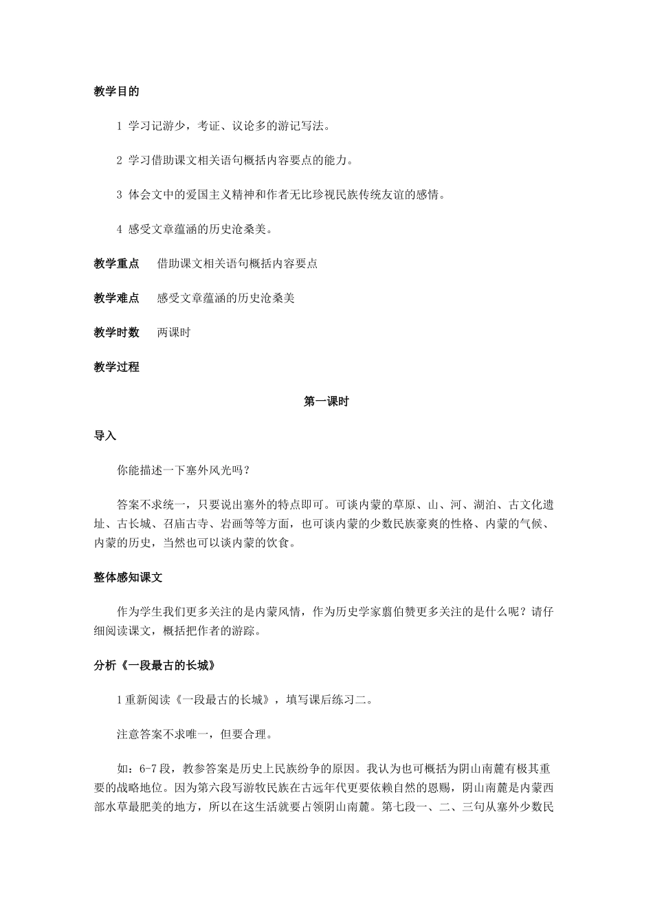 高一语文上学期 第二单元内蒙访古教案 新人教版_第3页