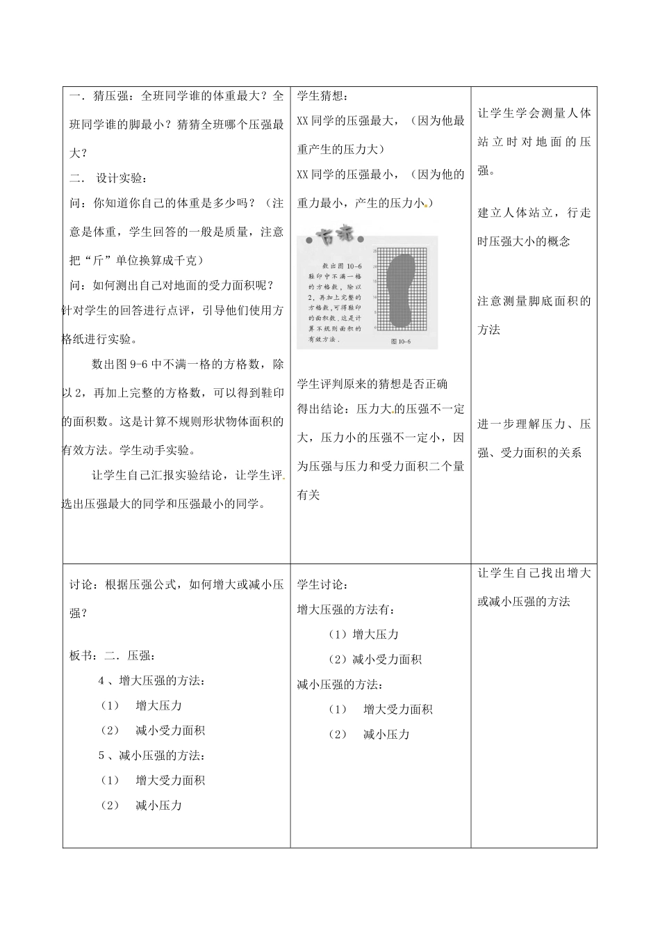江苏省昆山市锦溪中学八年级物理下册 压强（第2课时）教案 （新版）新人教版_第2页