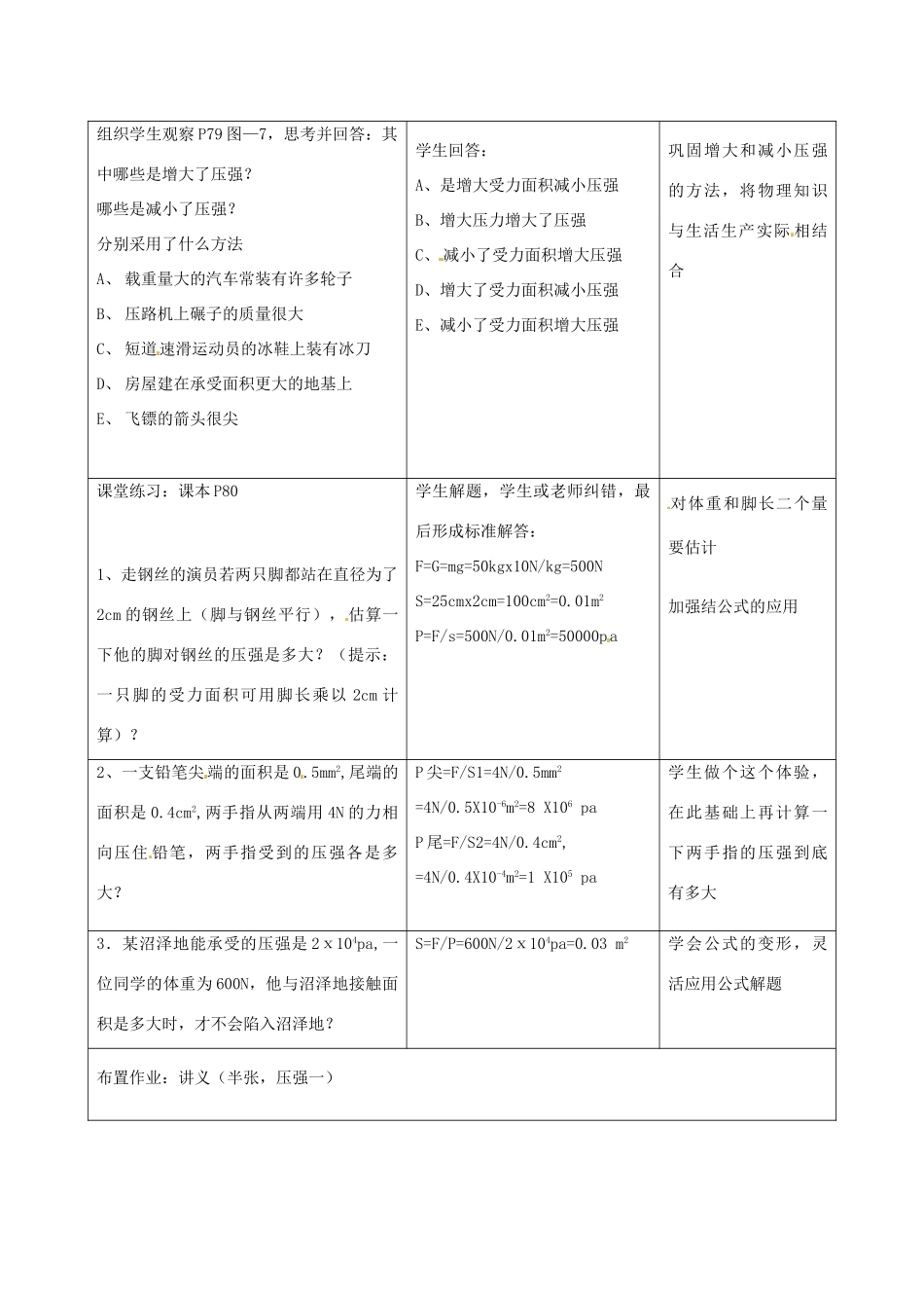 江苏省昆山市锦溪中学八年级物理下册 压强（第2课时）教案 （新版）新人教版_第3页