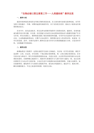 新疆喀什二中高中生物 第五章第三节 人类遗传病教学反思