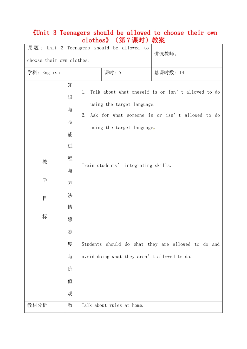吉林省四平市第十七中学九年级英语全册《Unit 3 Teenagers should be allowed to choose their own clothes》（第7课时）教案 人教新目标版_第1页