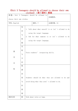 吉林省四平市第十七中学九年级英语全册《Unit 3 Teenagers should be allowed to choose their own clothes》（第7课时）教案 人教新目标版