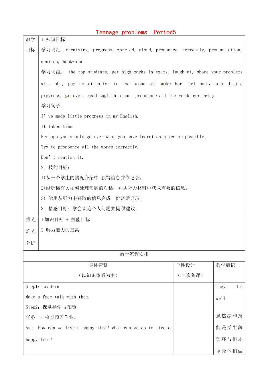 九年级英语上册 Unit 3 Teennage problems Period 5教案 （新版）牛津版-（新版）牛津版初中九年级上册英语教案_第1页