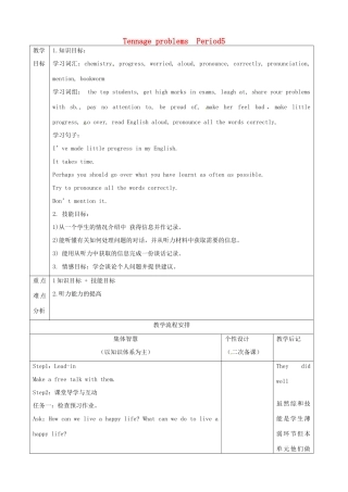 九年级英语上册 Unit 3 Teennage problems Period 5教案 （新版）牛津版-（新版）牛津版初中九年级上册英语教案