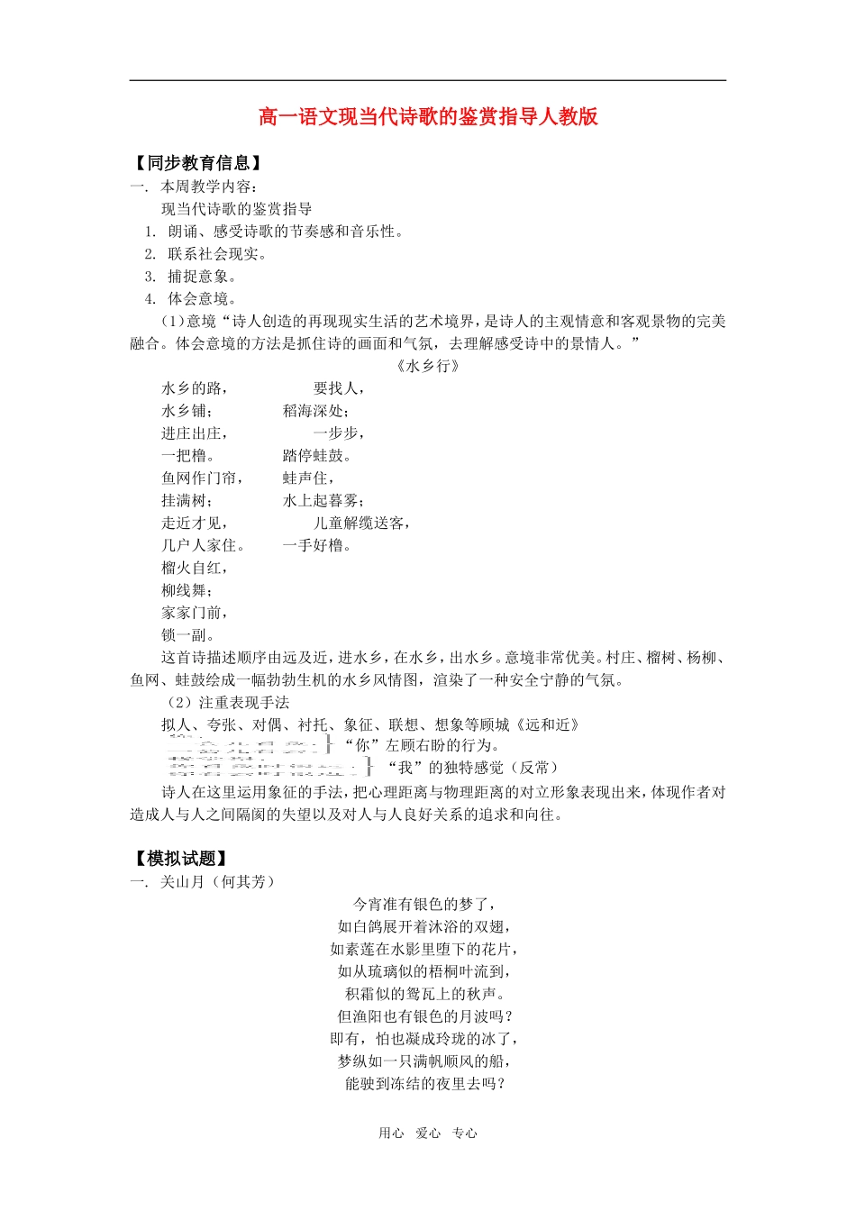 高一语文现当代诗歌的鉴赏指导人教版知识精讲_第1页
