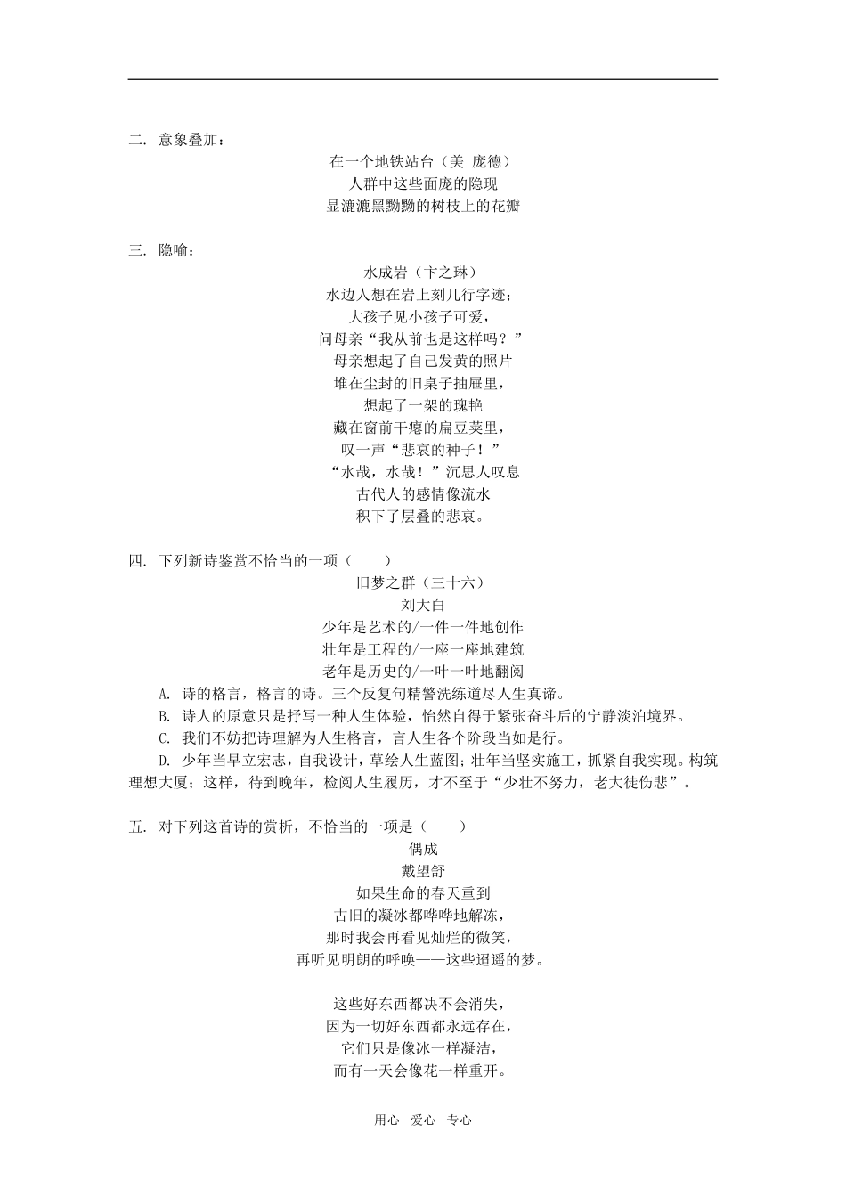 高一语文现当代诗歌的鉴赏指导人教版知识精讲_第2页