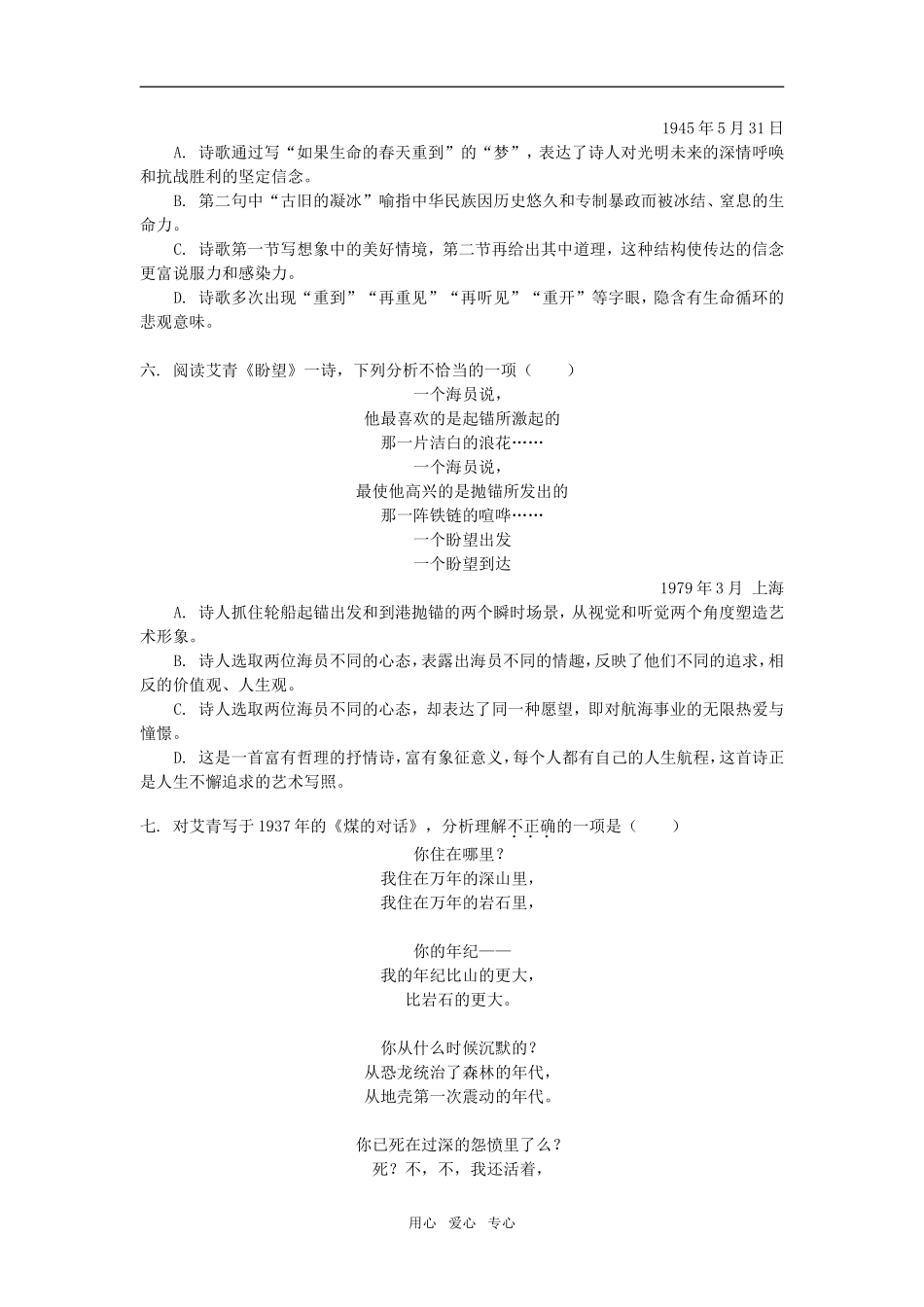 高一语文现当代诗歌的鉴赏指导人教版知识精讲_第3页