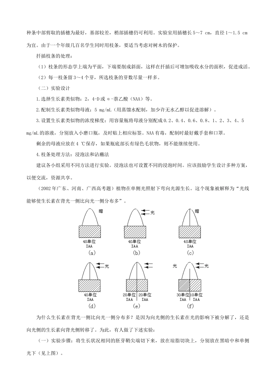 新人教版高中生物必修3生长素的生理作用2_第3页
