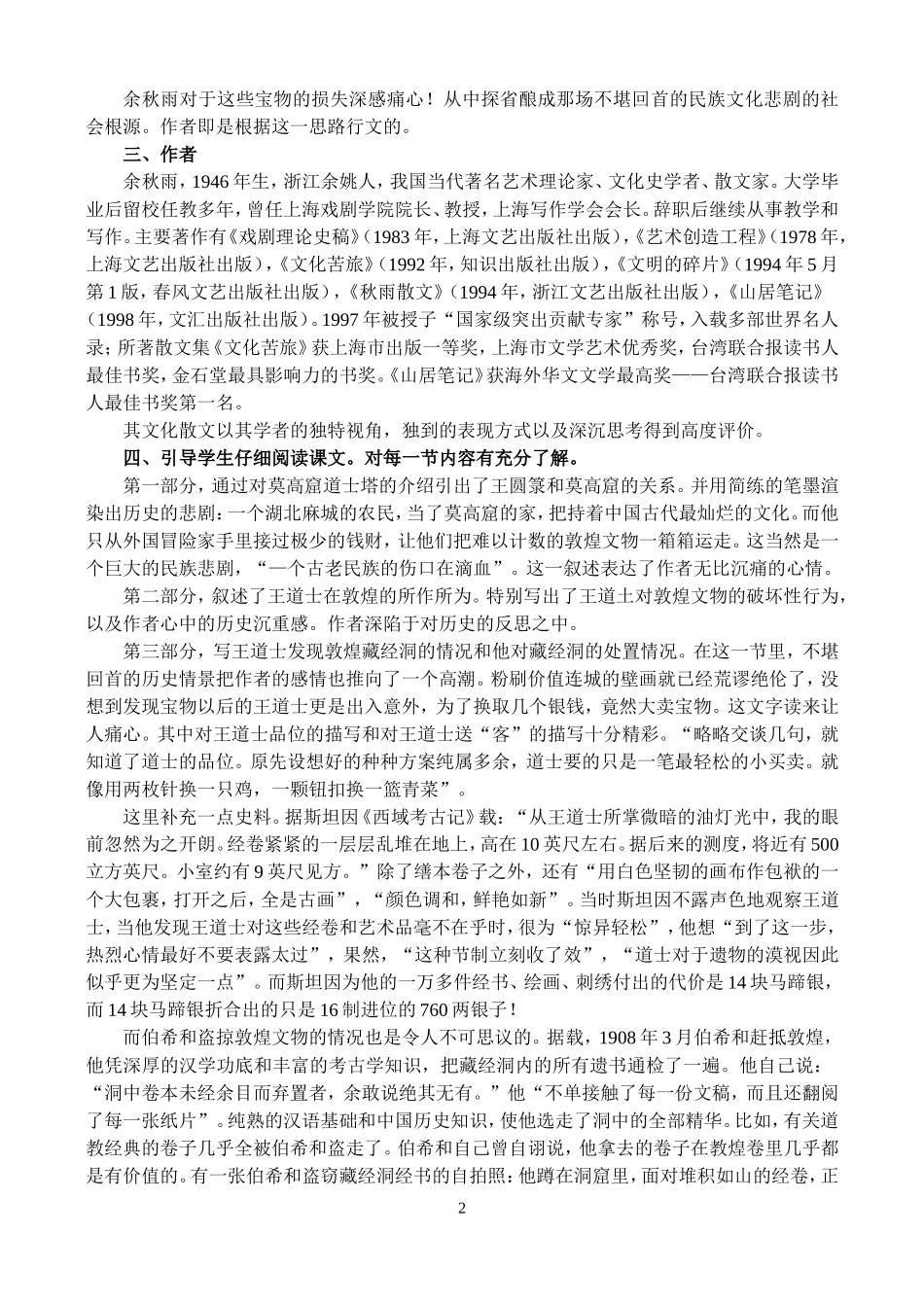 高二语文第一学期教案 道士塔 人教版_第2页