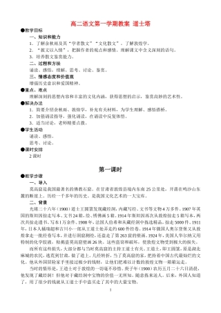 高二语文第一学期教案 道士塔 人教版
