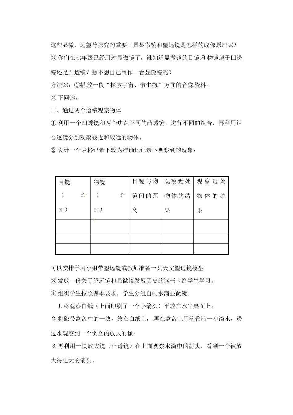 八年级物理上册 4.5 望远镜与显微镜教案 苏科版-苏科版初中八年级上册物理教案_第2页