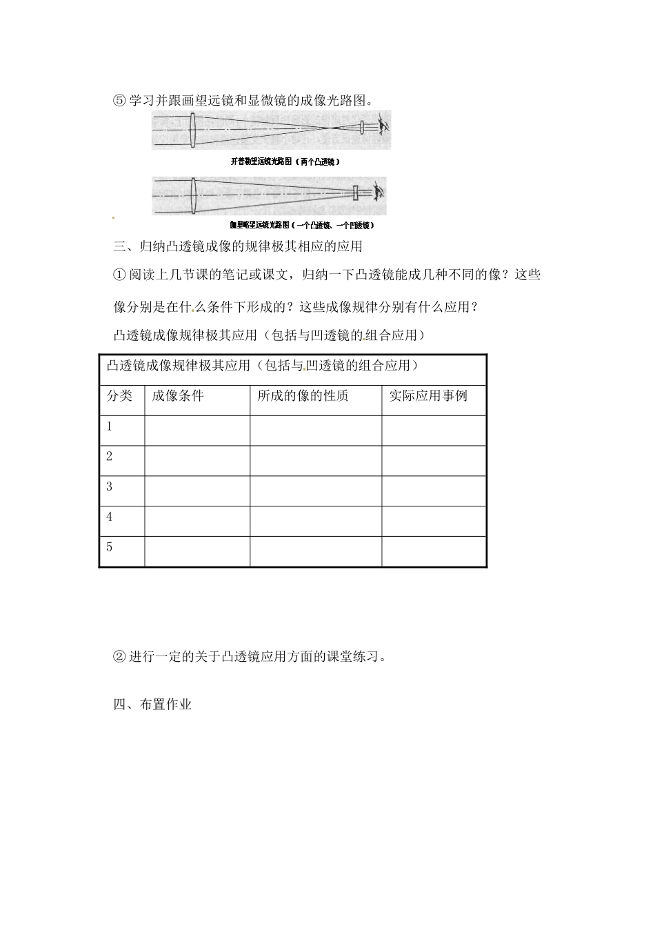 八年级物理上册 4.5 望远镜与显微镜教案 苏科版-苏科版初中八年级上册物理教案_第3页