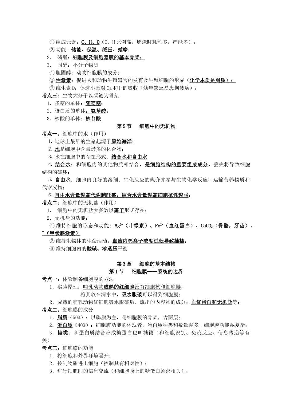 湖南省蓝山二中高中生物 学业水平考试复习（第二课时）教案 新人教版_第2页