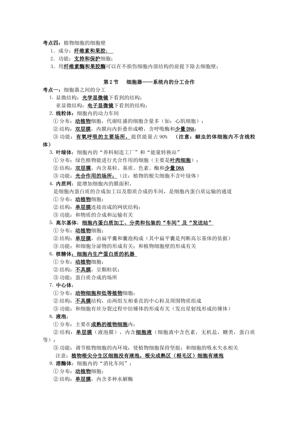 湖南省蓝山二中高中生物 学业水平考试复习（第二课时）教案 新人教版_第3页