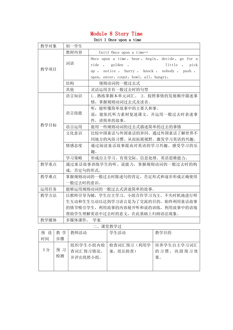 七年级英语下册 Module 8 Unit 1 Once upon a time教案3 （新版）外研版-（新版）外研版初中七年级下册英语教案_第1页