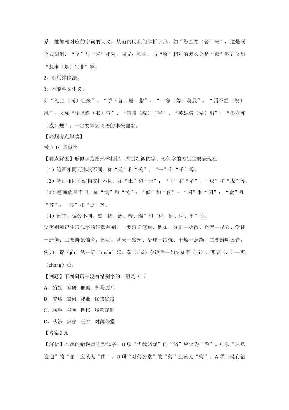 高考语文 识记现代汉字的字形复习教案 新人教版_第3页