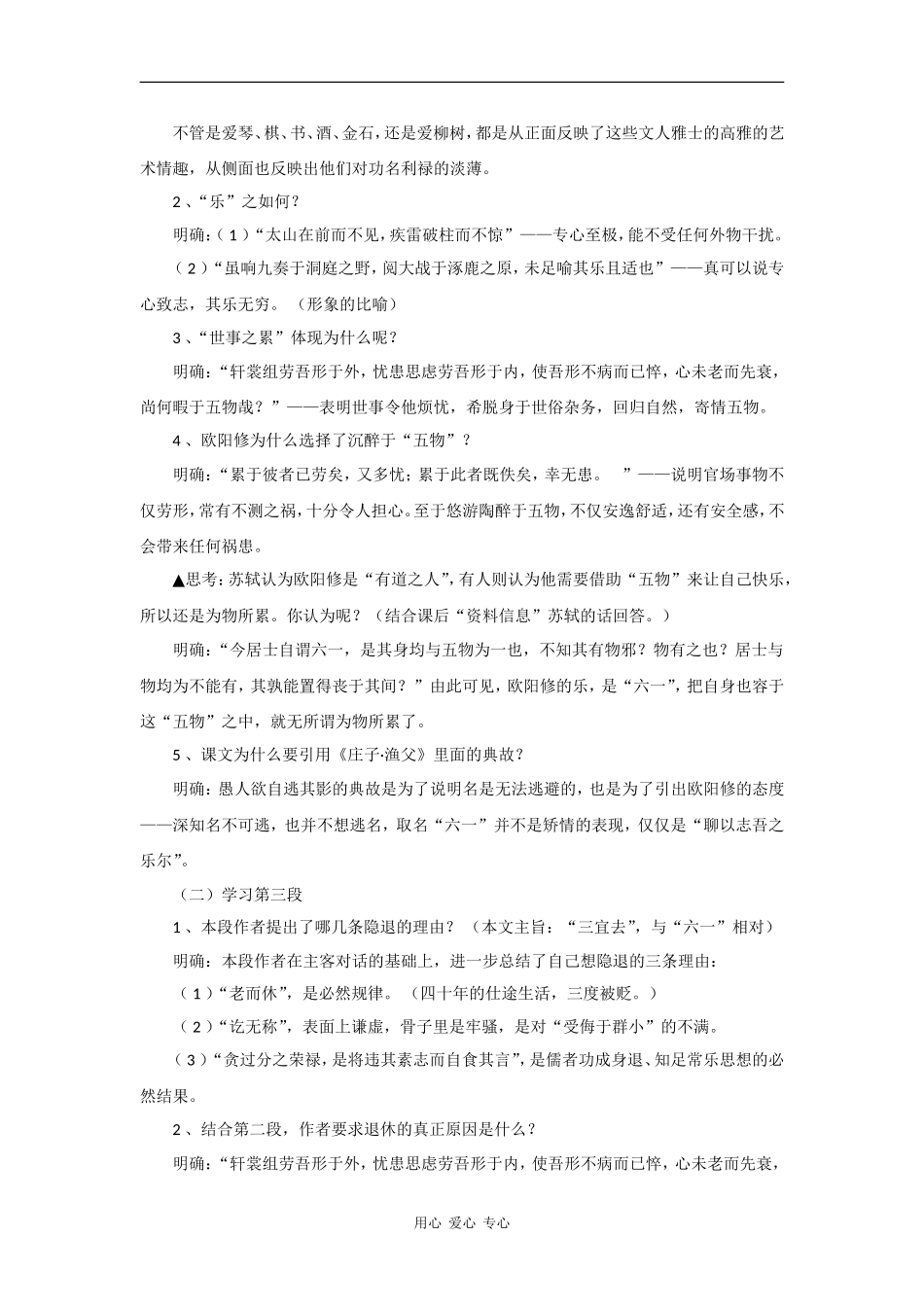 高三语文《六一居士传》教案（粤教版选修《唐诗宋词元散曲选读》）_第2页