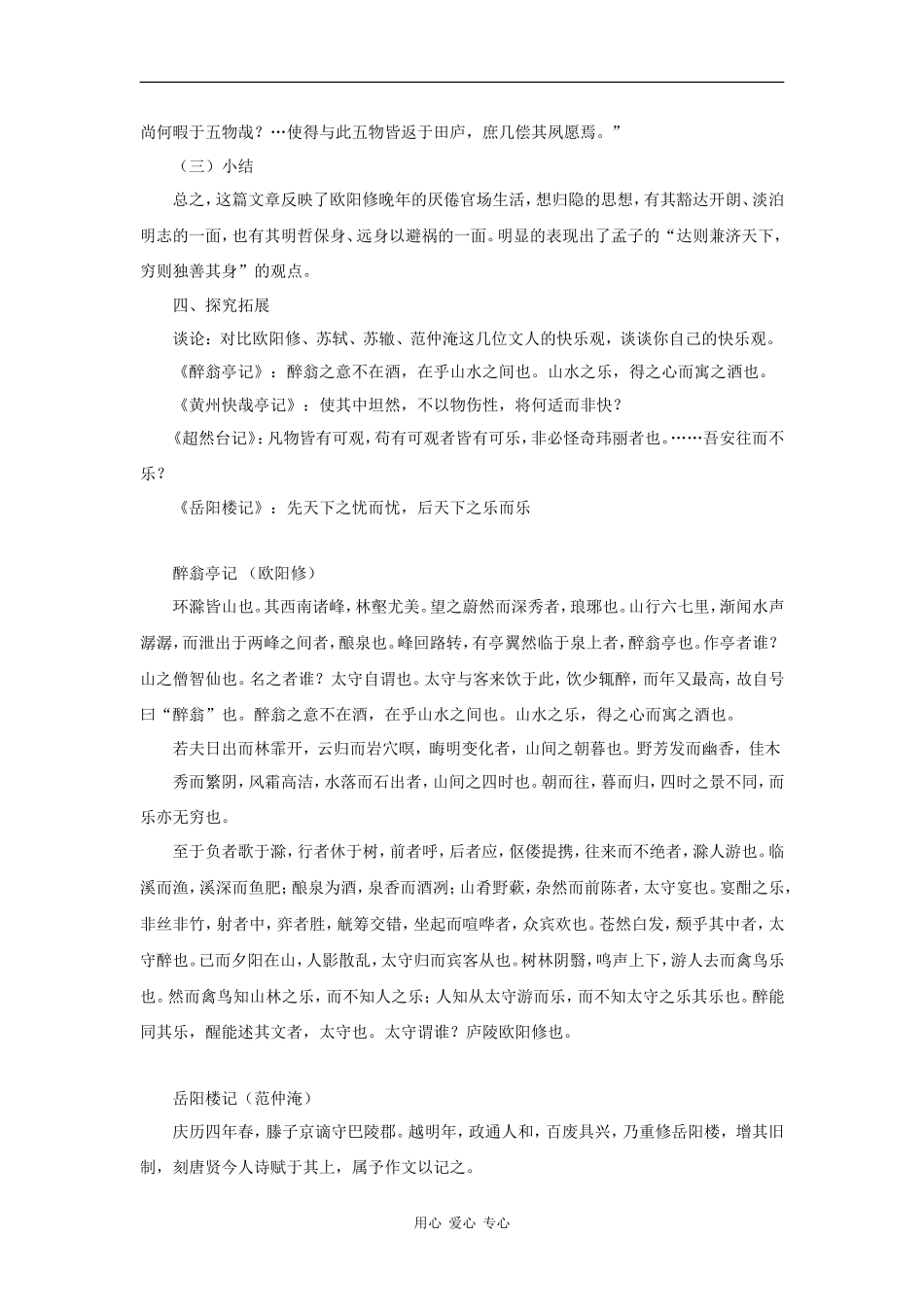 高三语文《六一居士传》教案（粤教版选修《唐诗宋词元散曲选读》）_第3页