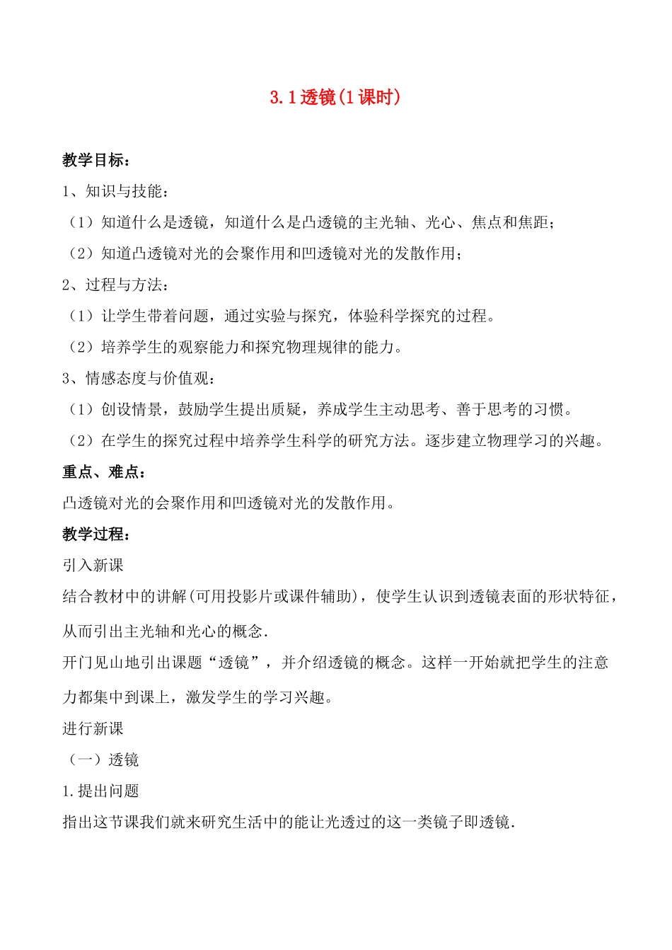 八年级物理 3.1透镜教案人教版_第1页