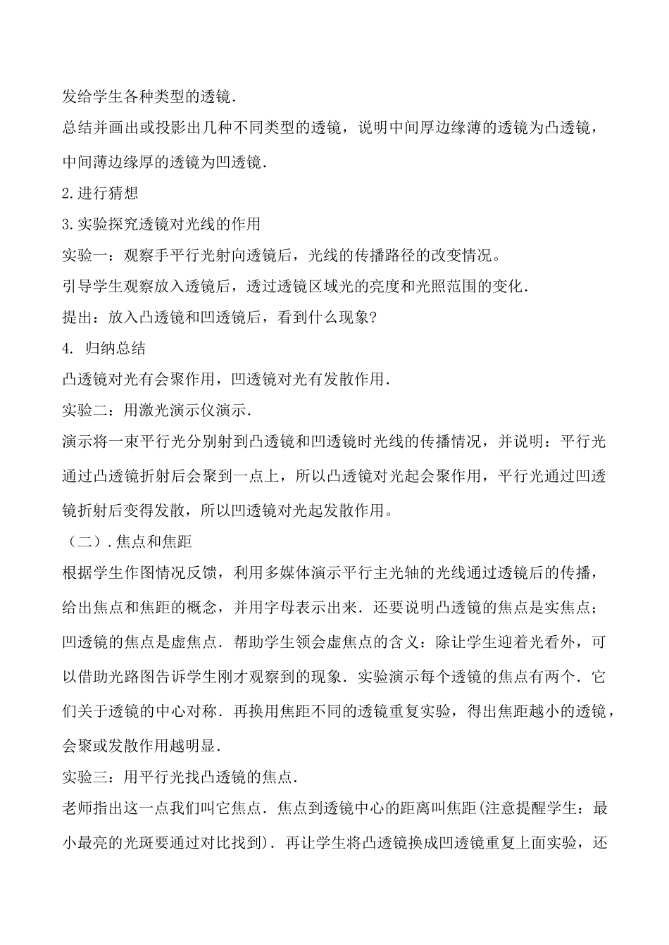 八年级物理 3.1透镜教案人教版_第2页